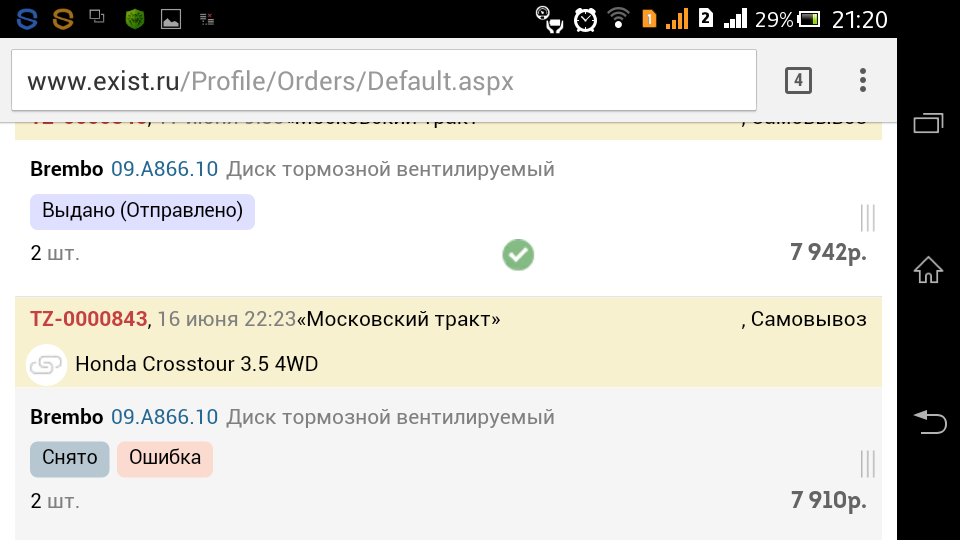 Screenshot_2016-08-17-21-20-58.png